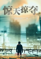 驚天掠奪在線閱讀