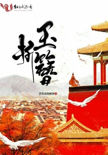 玉簪折
