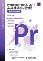 Premiere Pro CC 2017实战基础培训教程（全视频微课版）在线阅读