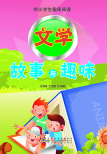 文學故事與趣味