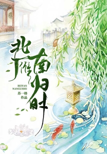 北雁南歸時