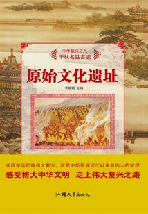 原始文化遺址