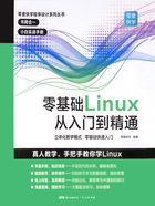 零基础Linux从入门到精通在线阅读