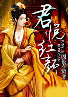 君悦红颜