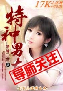 特种男友
