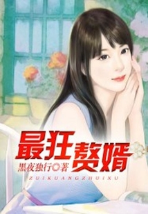 最狂贅婿