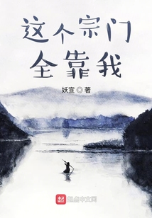 這個宗門全靠我