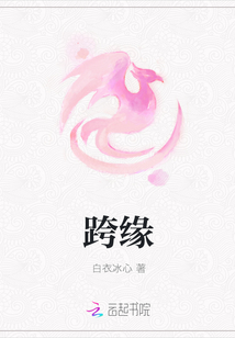 跨緣