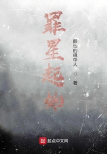 罪星起始