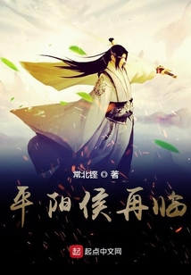 平陽侯再臨