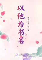 以他為書名在線閱讀