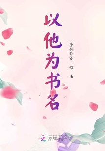 以他為書(shū)名