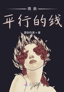 兩條平行的線