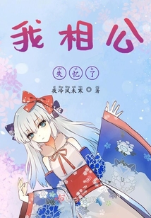 我相公失憶了