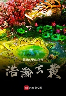 浩瀚玄黃