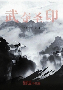 武奪圣印