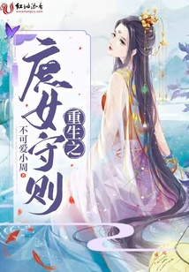 重生之庶女守則