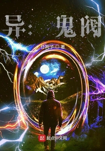 異：鬼閥