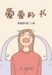 愛愛的書
