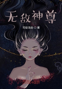 无敌神尊