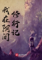 我在阴间修行记在线阅读
