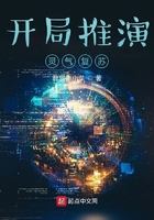 開局推演靈氣復蘇在線閱讀