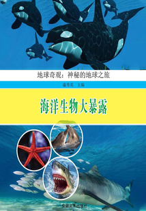 海洋生物大暴露