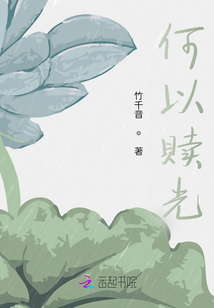何以贖光