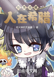 我是地藏，人在希臘