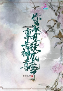 稟告神尊：你家孽徒成魔了