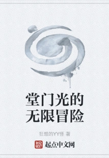 The Infinite Adventure of Donmen Hikari