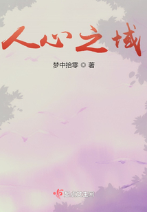 人心之域