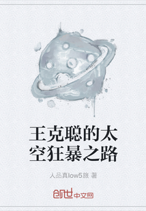 王克聰?shù)奶湛癖┲? class=