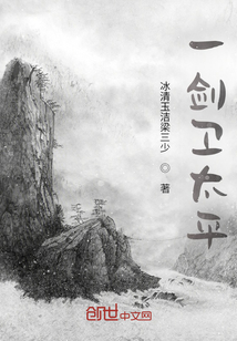 一劍衛太平
