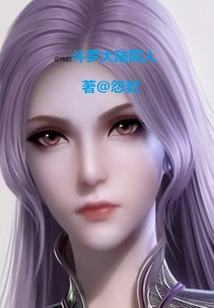 奇特的斗罗大陆同人在线阅读