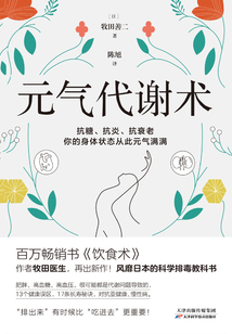 元氣代謝術