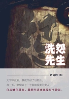 洗怨先生(第3卷)在线阅读