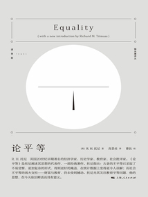 論平等