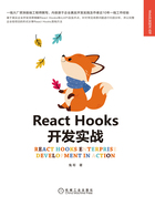 React Hooks开发实战在线阅读