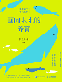 面向未來的養(yǎng)育