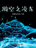 瀚空之凌東在線閱讀