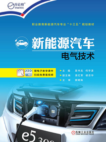 新能源汽車電氣技術(shù)