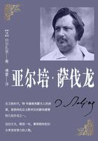 亚尔培·萨伐龙在线阅读