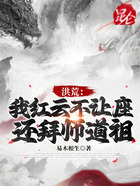 洪荒：我紅云不讓座，還拜師道祖在線閱讀
