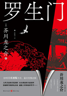 羅生門