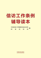 信访工作条例辅导读本（2022年版）在线阅读