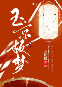 玉京故夢