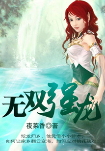 無雙強龍