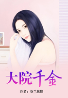 大院千金在線閱讀