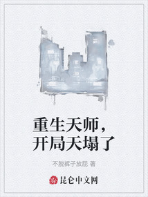 重生天師，開局天塌了